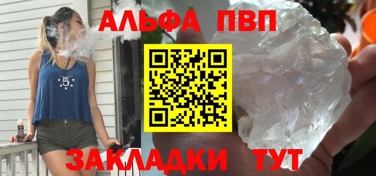 Курчатов  Alpha-PVP  A-PVP крисы CK  APVP кристаллы  Вход с VPN  A-PVP Соль 