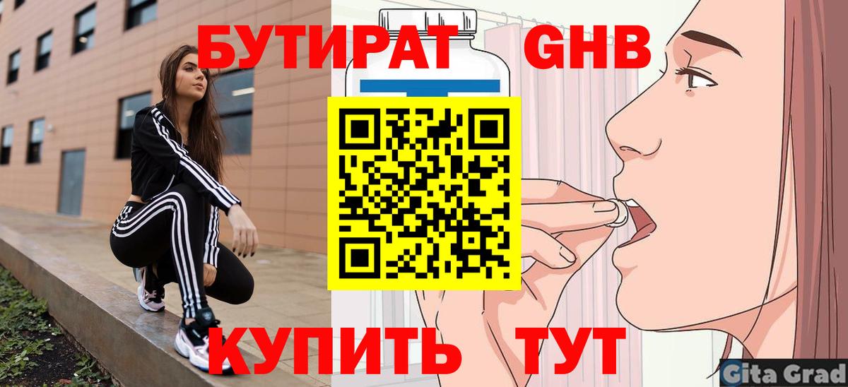 Бутират бутик Курчатов
