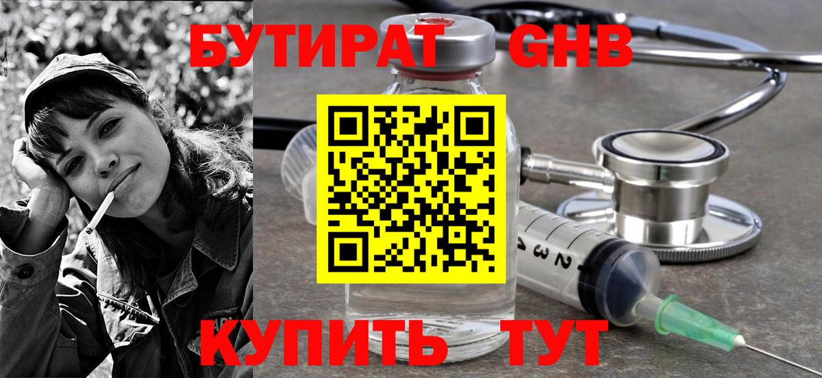 Бутират буратино  Вход с VPN  Курчатов 
