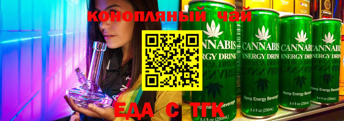 Еда ТГК марихуана  Вход с VPN  Курчатов 