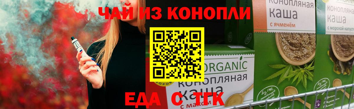 Еда ТГК конопля Курчатов