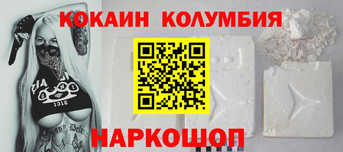 Cocaine Columbia  Кокаин  COCAIN Columbia  Курчатов  Вход с VPN 