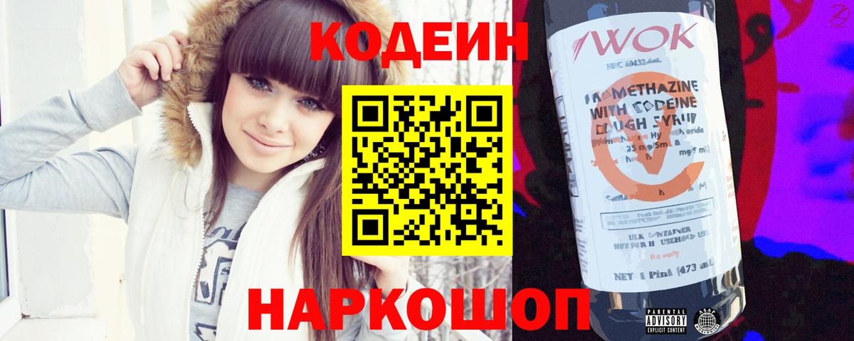 где продают наркотики  Кодеин напиток Lean (лин)  Вход с VPN  Кодеиновый сироп Lean Purple Drank  Курчатов 