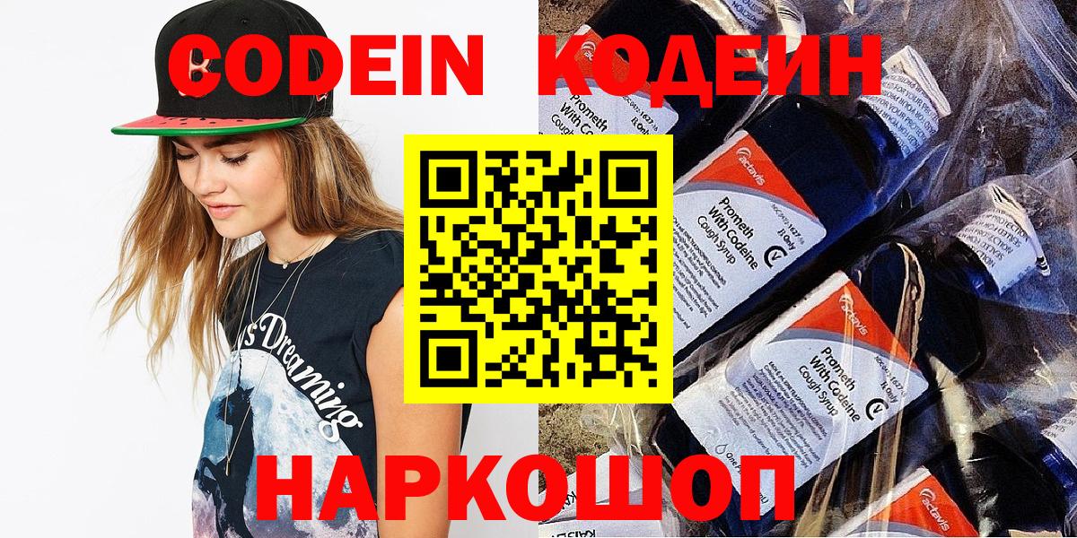 Кодеиновый сироп Lean напиток Lean (лин) Курчатов