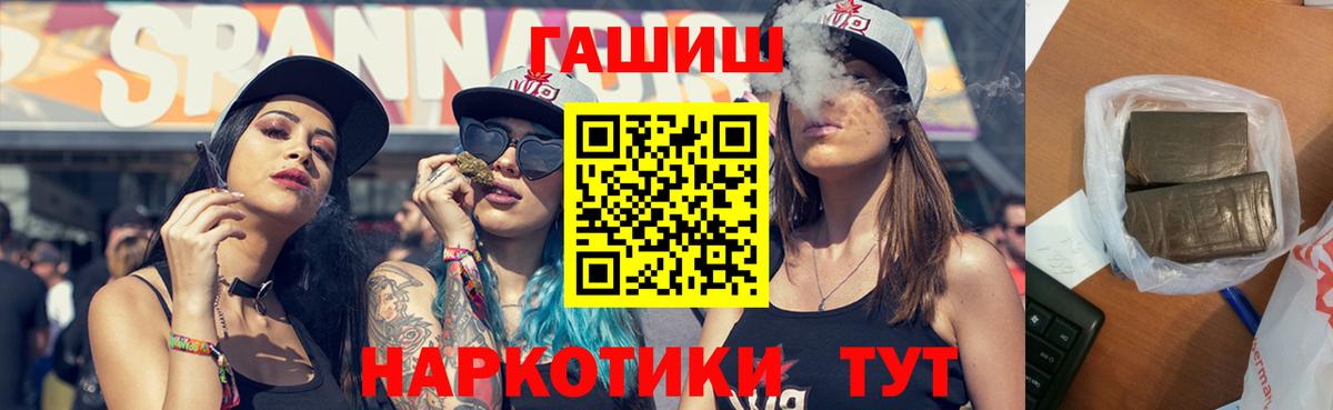 ГАШ hashish Курчатов