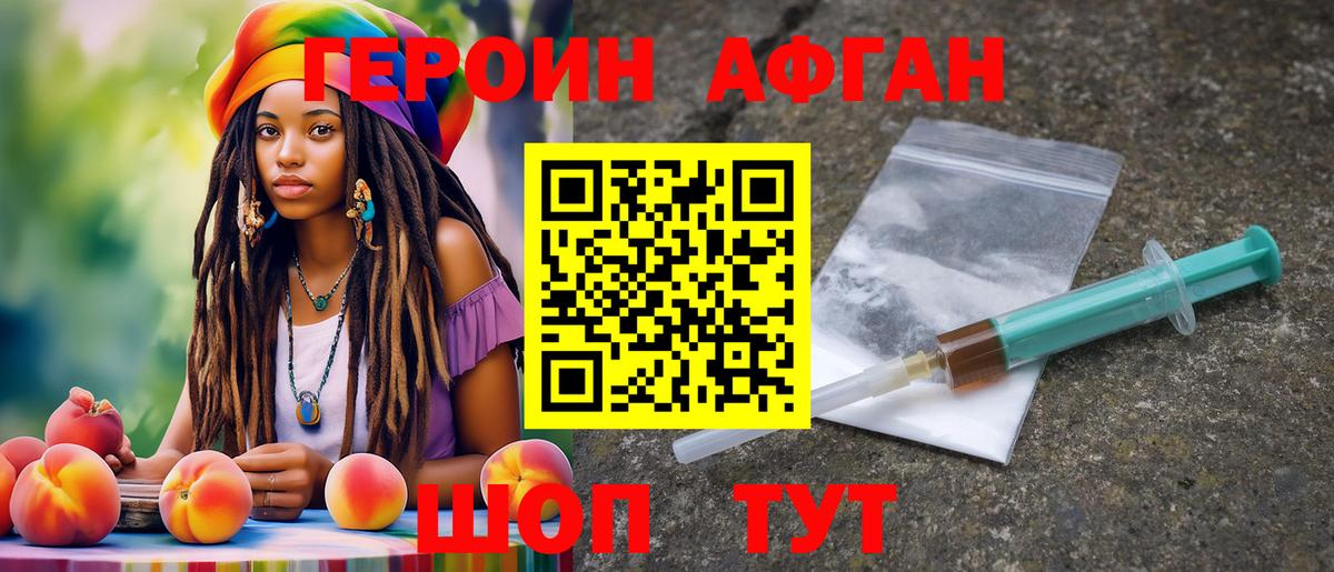 Героин Heroin Курчатов