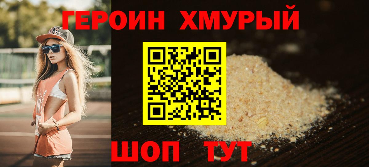 Курчатов  ГЕРОИН белый  Вход с VPN 