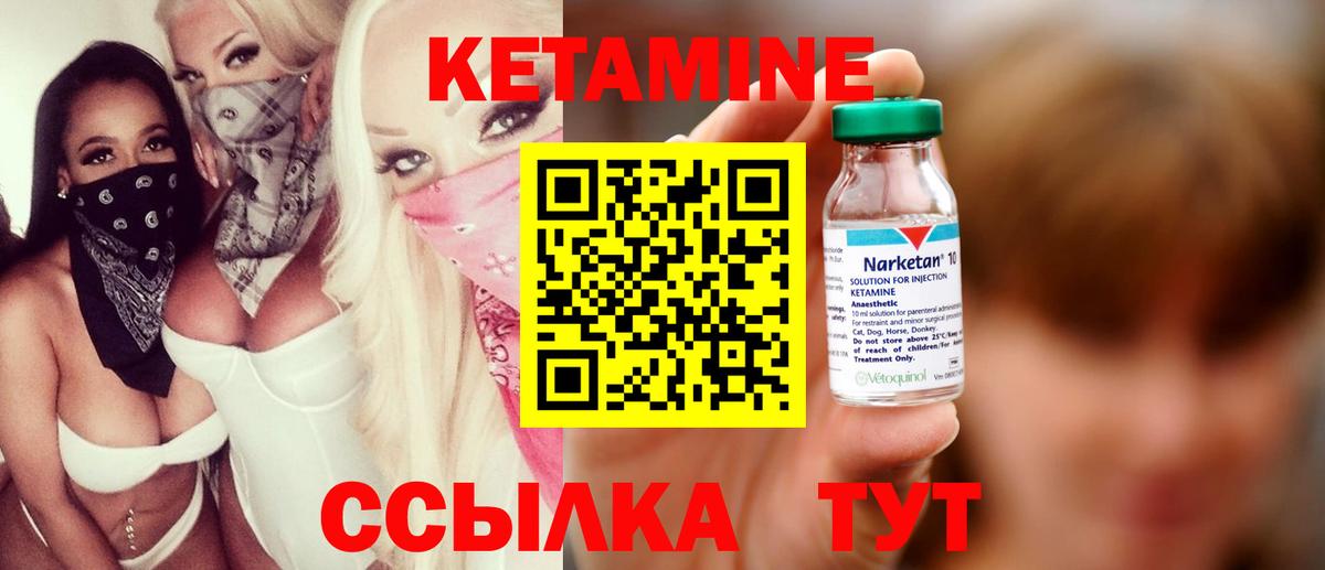 Кетамин ketamine  Вход с VPN  Курчатов 