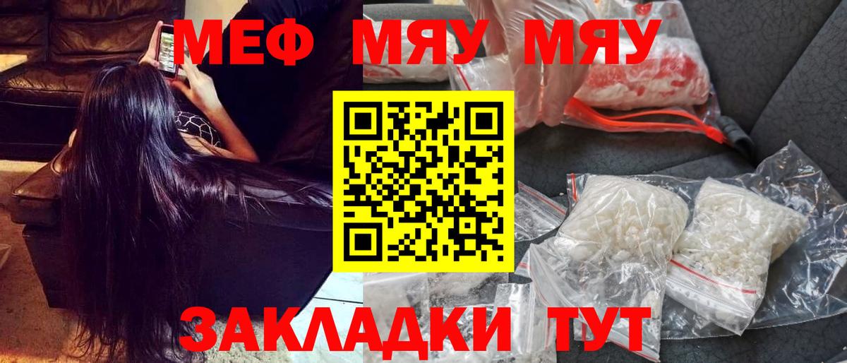 Меф мяу мяу мука Курчатов