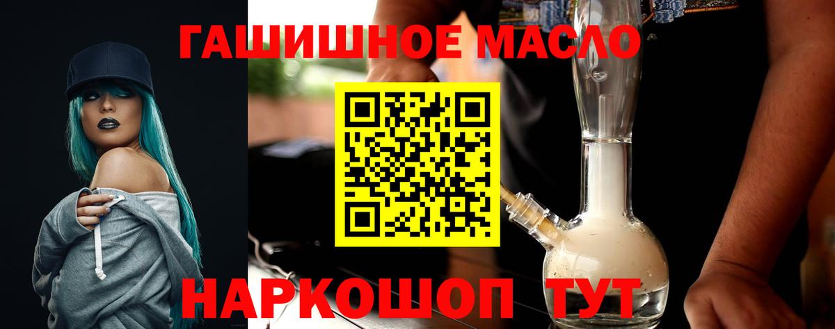 ТГК гашишное масло Курчатов